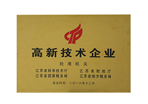 高新技術企業(yè)